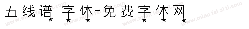 五线谱 字体字体转换